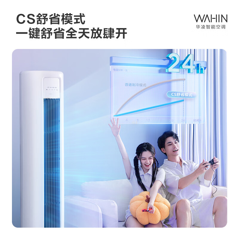 華凌 HB系列 KFR-72LW/N8HB1A 新一級(jí)能效 立柜式空調(diào) 3匹 券后2452.72元
