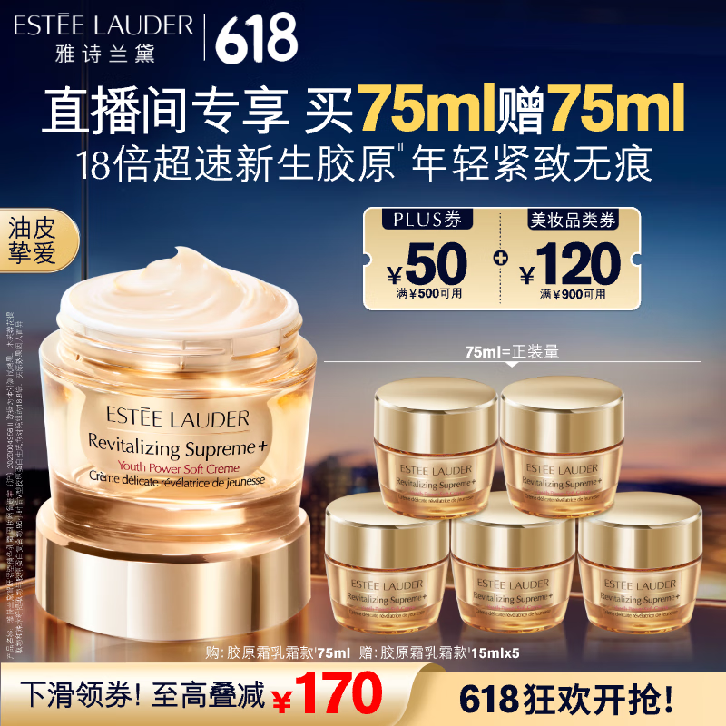 ESTEE LAUDER 雅诗兰黛 智妍紧塑精华乳霜 75ml 418.87元（需买2件，需用券）