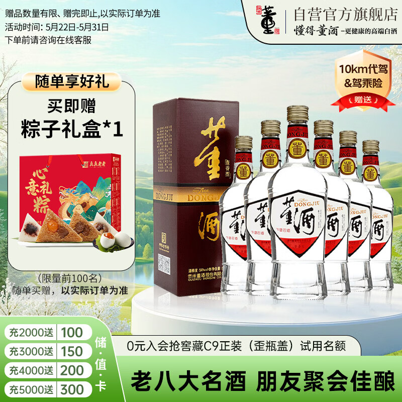 董酒 復(fù)刻 白標(biāo) 董香型白酒 54度 500ml*6瓶 整箱裝 端午節(jié)禮物 券后540.93元