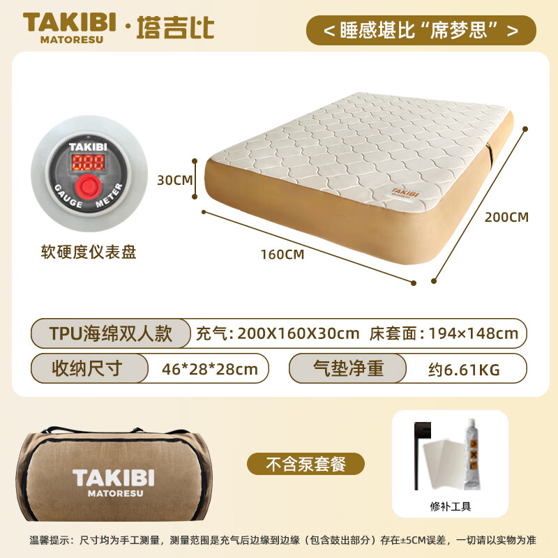 塔吉比 TAKIBI 戶外露營充氣床墊 30cm三人TPU海綿+不含泵+儀表盤 券后986元