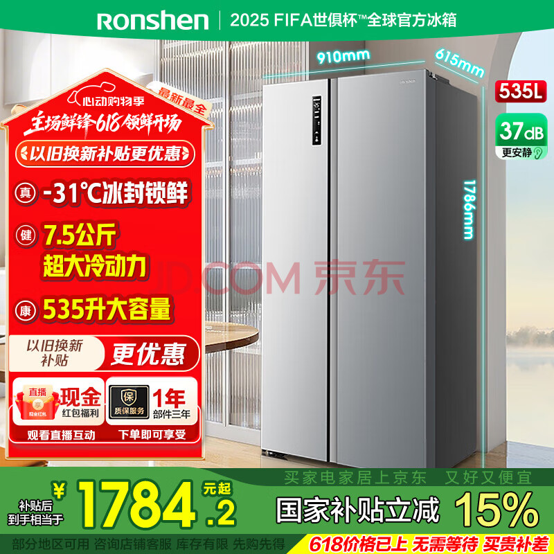 Ronshen 容聲 BCD-535WD11HP 雙開門對開門電冰箱535升 ￥1172.15