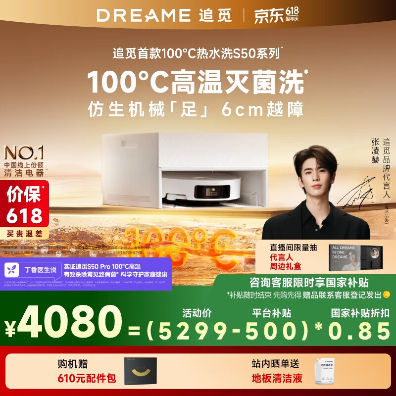 追覓 dreame S50 Pro 掃拖一體機(jī) 超薄版 券后3709.15元