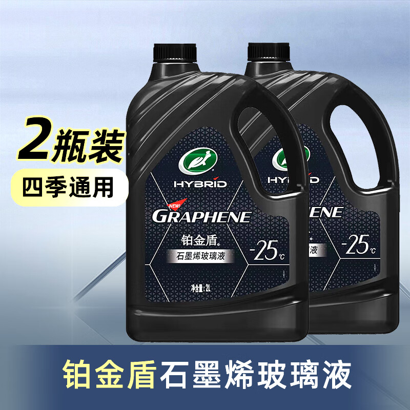 龟牌 铂金盾玻璃水防冻去油膜冬季-25°2L*2瓶挡风玻璃清洁除虫胶四季用 20元