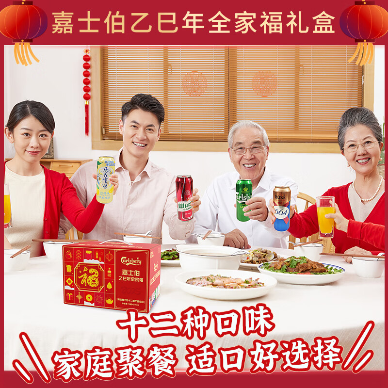 嘉士伯 Carlsberg 全家福 500ml*12罐 礼盒装 43.41元