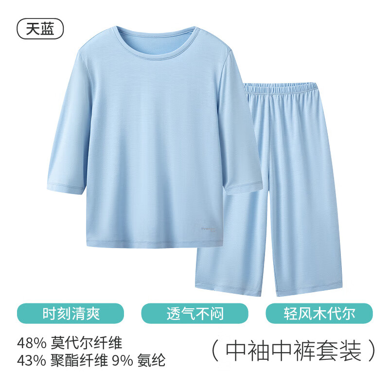 三槍男女童涼感抑菌 家居服套裝 任選2套 69元（需領(lǐng)券）