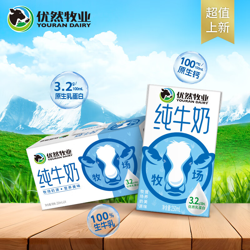 优然牧业 YOURAN DAIRY 全脂纯牛奶 250ml*24盒整箱装 早餐伴侣 礼盒装 30.4元（60.8元/2件）