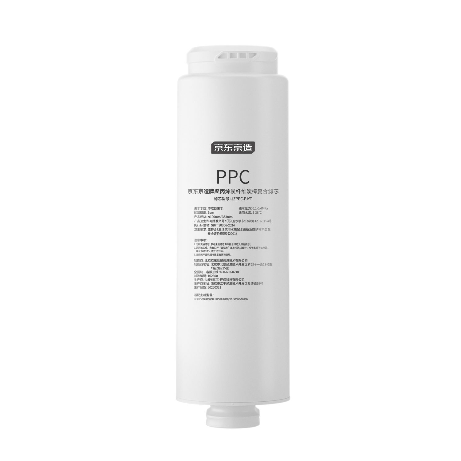 京东京造PPC复合滤芯 适用白犀800G3.0净水器 YT 78.36元