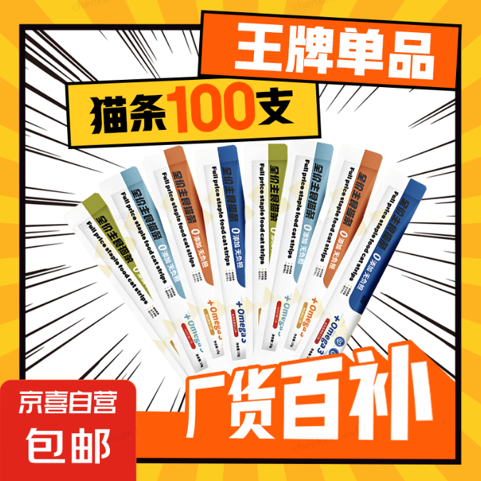 貓條金槍魚磷蝦味 15g*100支 9.9元