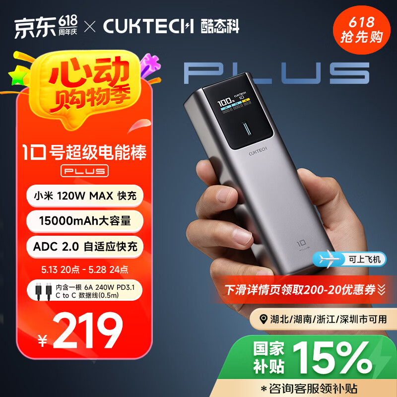 酷態(tài)科 PB150P 10號(hào)超級(jí)電能棒 Plus 移動(dòng)電源 金屬灰 15000mAh Type-C 120W 券后145.36元