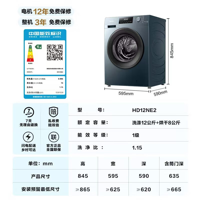 海信 Hisense 滾筒洗衣機(jī)全自動(dòng) 12公斤超大容量洗烘一體 54CM超薄嵌入超高洗凈比 HD12NE2 719.76元