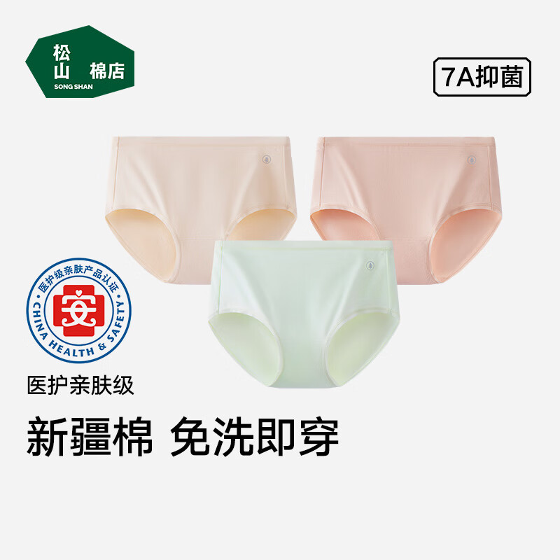松山棉店 女士抗菌內(nèi)褲三角褲 3條裝 券后24.6元