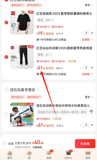 红豆男装 活动只有今天！冰丝休闲裤1条 券后21.6元