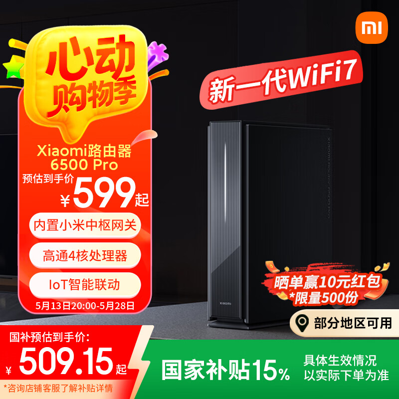 小米 Xiaomi BE6500 Pro 雙頻6500M 家用千兆Mesh無線路由器 Wi-Fi 7 券后396.15元