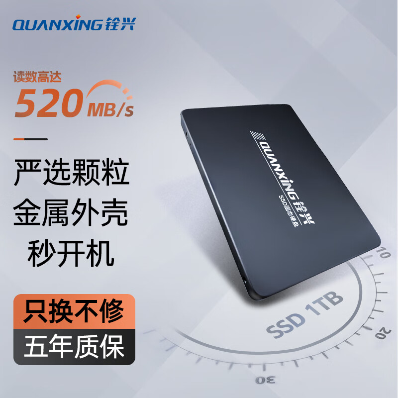 銓興 1TB SSD固態(tài)硬盤 SATA3.0接口 讀速高達520MB/s 臺式機/筆記本通用 C201 287.36元