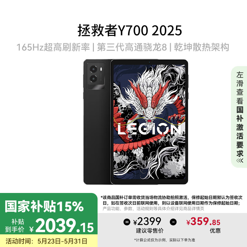 聯(lián)想拯救者 Y700 2025 8.8英寸平板電腦（2560x1600、驍龍8 Gen3、12GB、256GB、WiFi版、碳晶黑） 1960.96元