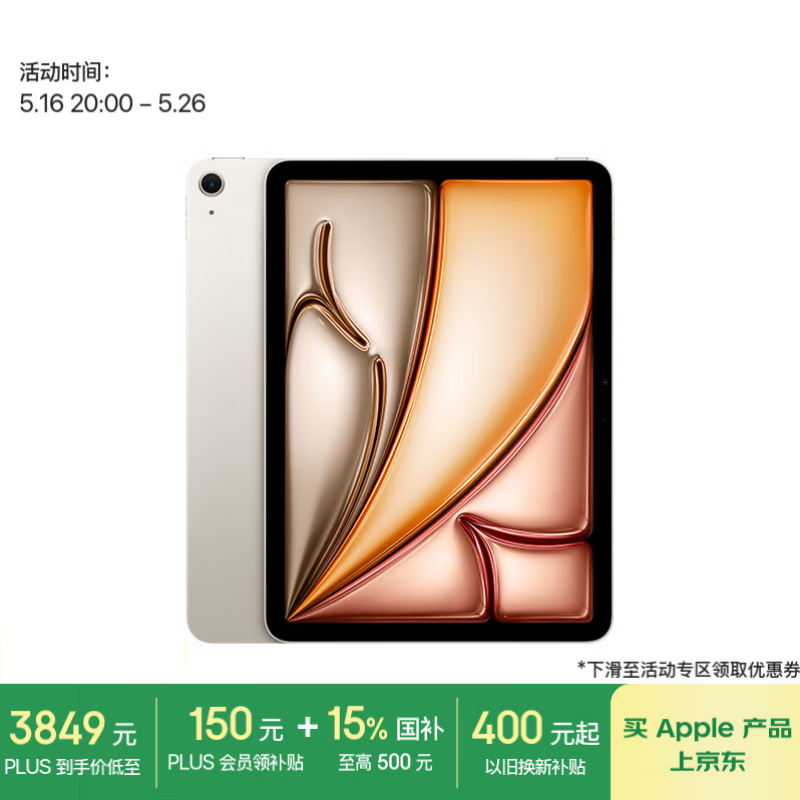 蘋(píng)果 Apple iPad Air 7 M3版 11英寸 平板電腦 無(wú)線局域網(wǎng)機(jī)型 256GB 星光色 MCA44CH/A 3606.51元