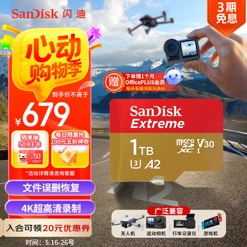 SanDisk Extreme 至尊極速移動(dòng)系列 MicroSD存儲(chǔ)卡 1TB（U3、V30、A2） 545.61元