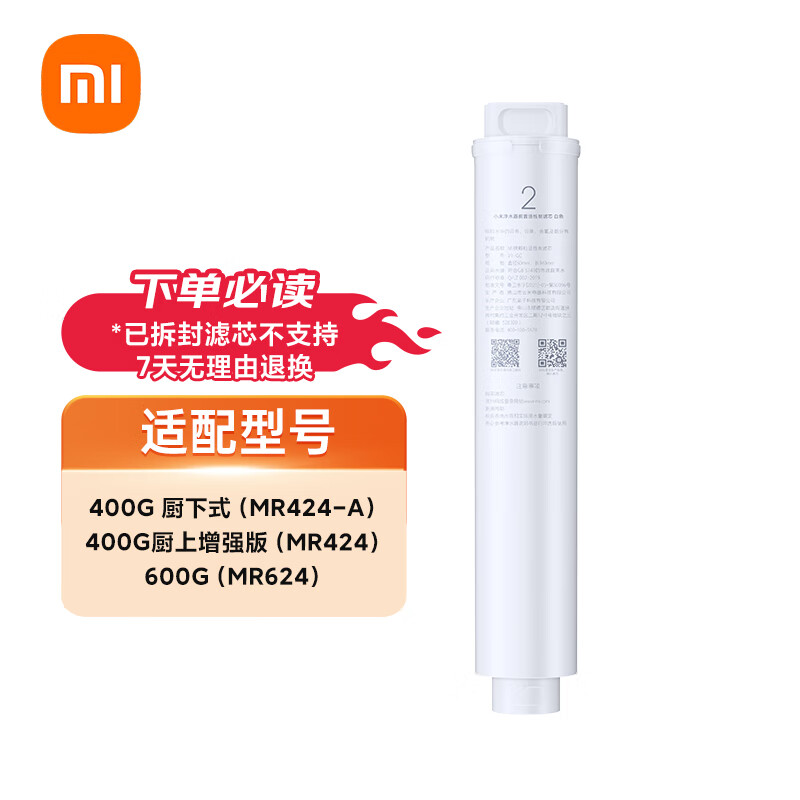 米家 MIJIA 凈水器濾芯 1號、2號、4號 62.1元