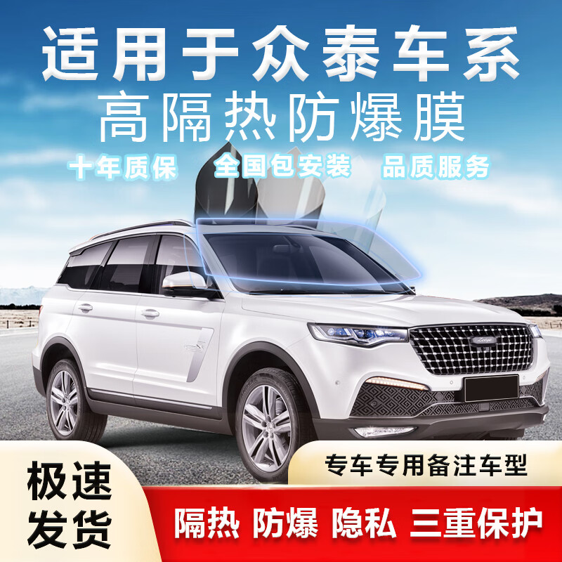 酷色盾 磁控系列 众泰T600T700大迈X5X7 SR7 SR9Z300 高隐私 仅侧后档 券后388元