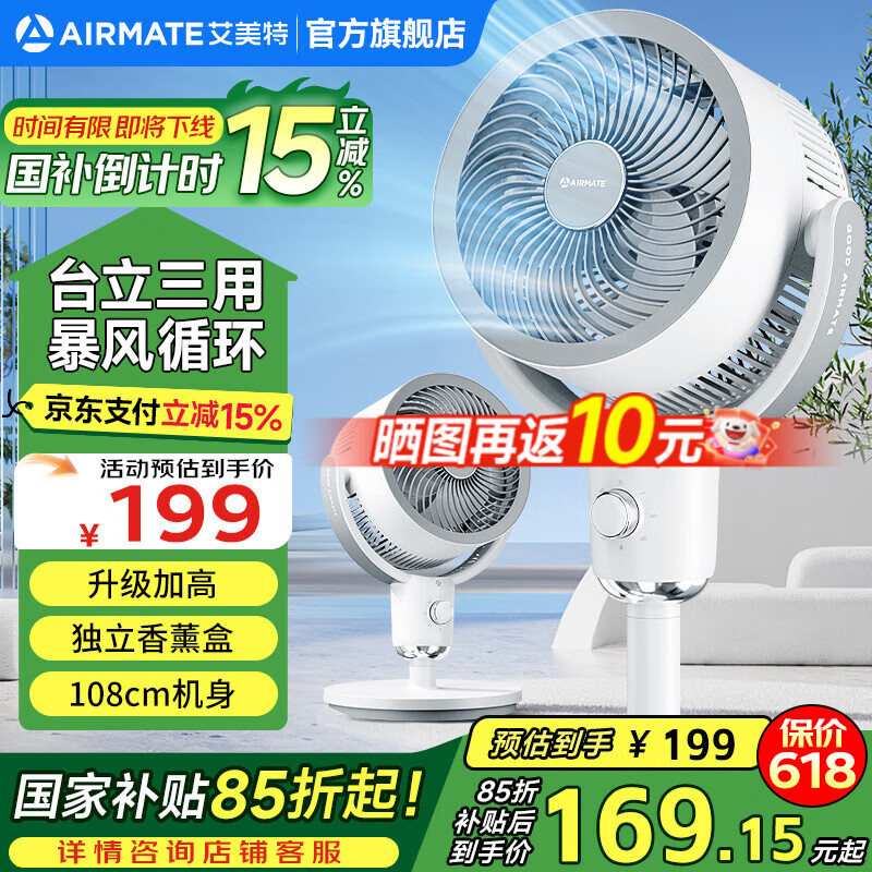 艾美特 FA18-X117 3D立体 空气循环扇 券后124.15元