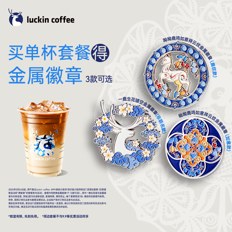 瑞幸咖啡 单杯套餐 5.24日-6.1日有效 限自提 券后14.9元