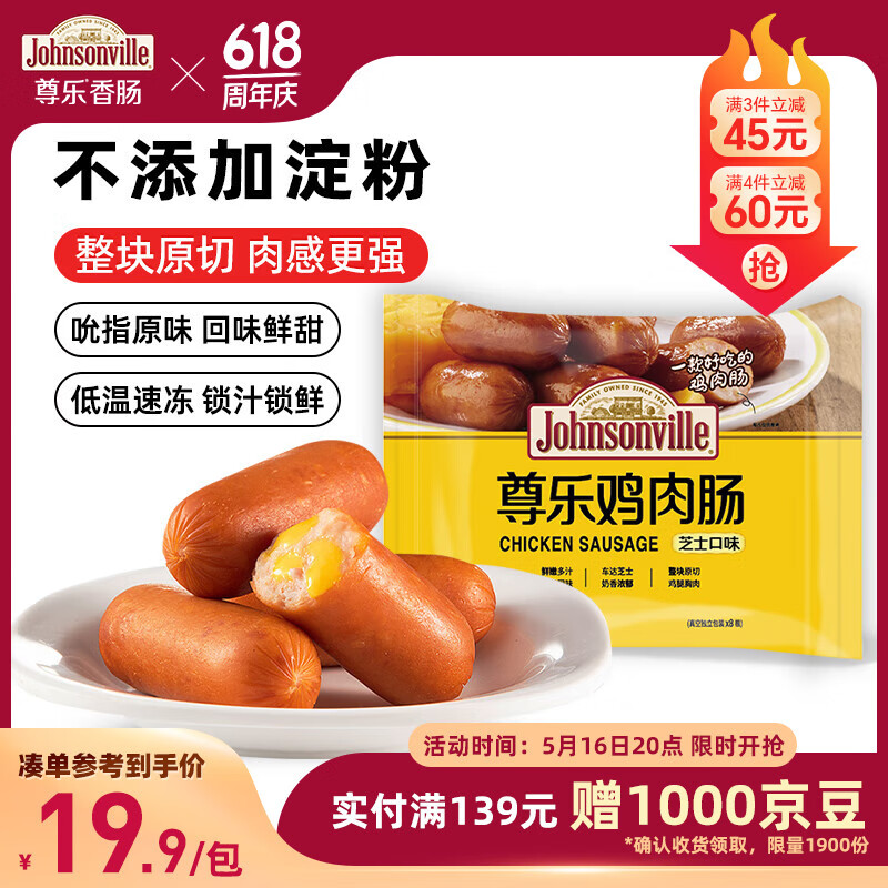 Johnsonville 尊乐 芝士口味鸡肉肠 240g  ￥14.54