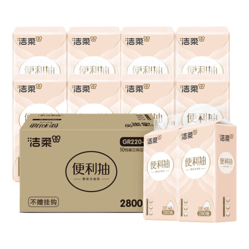 洁柔抽纸 悬挂式挂抽3层280抽*10提面巾纸餐巾纸便利抽整箱超市同款 73.92元（需领券，合36.96元/件）