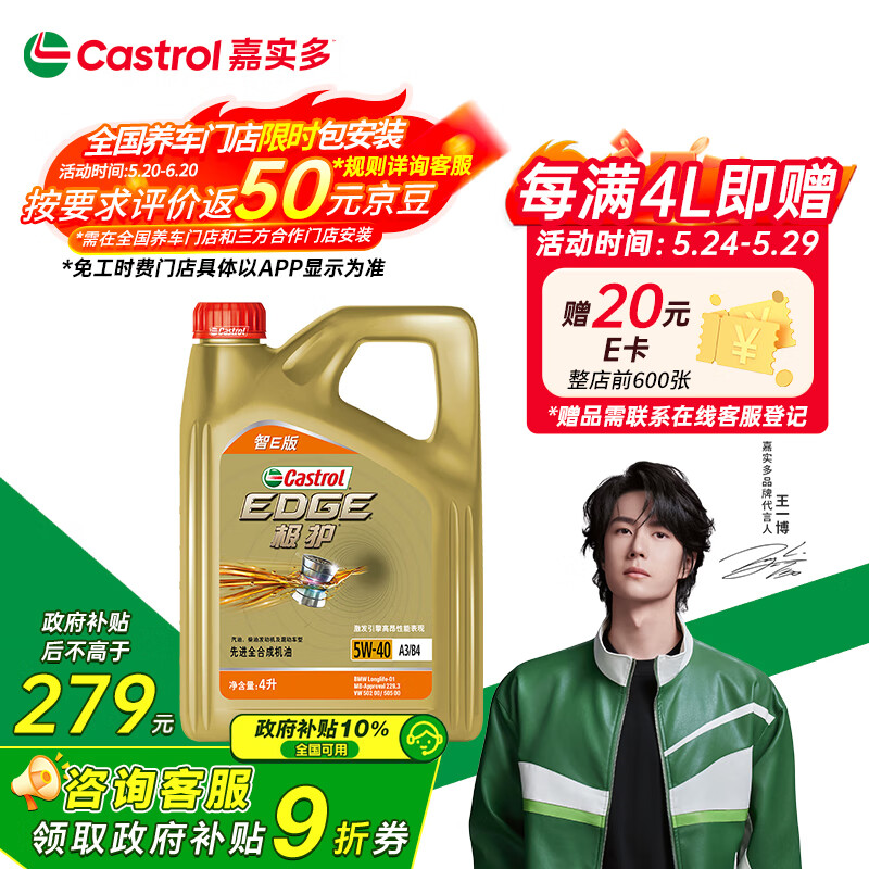嘉实多 极护系列 汽机油润滑油 5W-40 SP A3/B4 4L 汽车保养智E版 券后170.46元