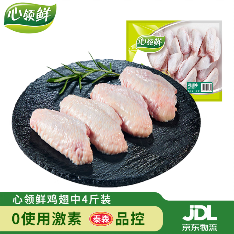 限移动端、京东百亿补贴：心领鲜 鸡翅中 4斤/袋 66.9元