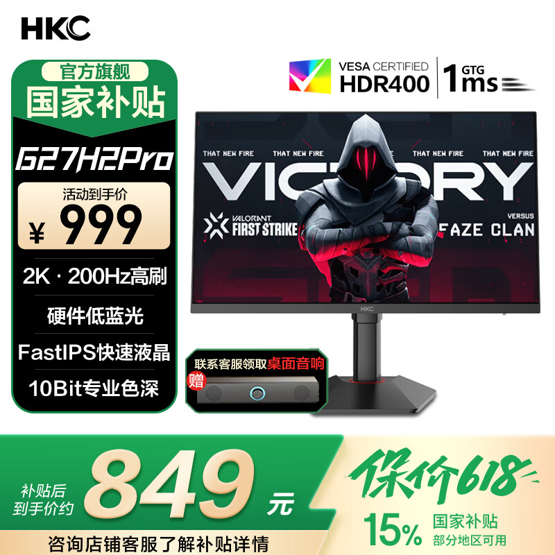 HKC 27英寸2K高清200Hz高刷10bit FastIPS HDR400電競(jìng)游戲硬件低藍(lán)光電腦旋轉(zhuǎn)升降顯示器屏幕G27H2Pro 新品/27英寸/2K/200Hz/10Bit 849.15元