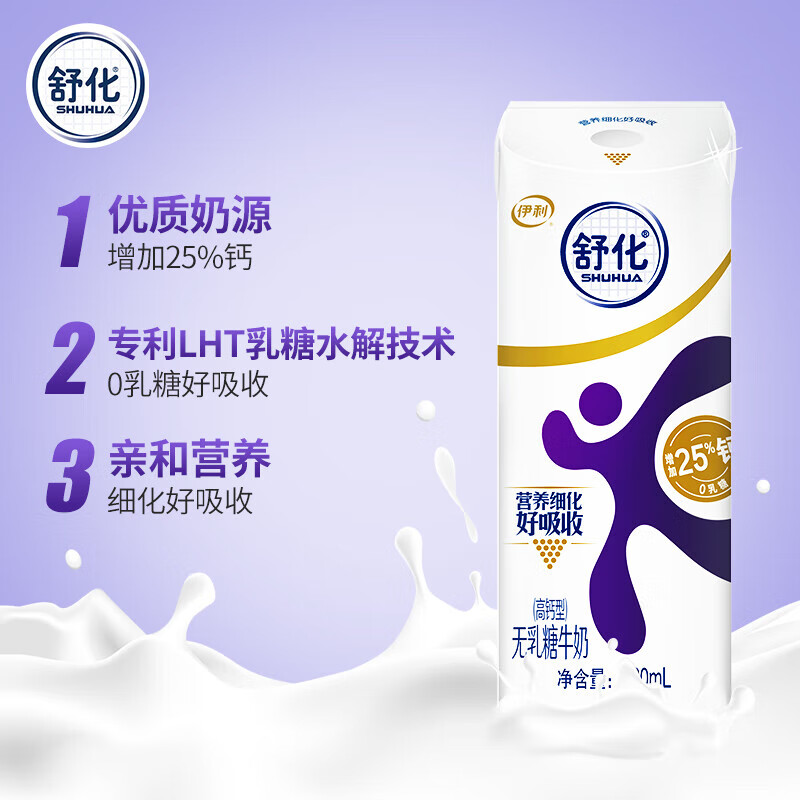 伊利 舒化奶 無乳糖牛奶高鈣 220ml*24盒/箱 45.9元