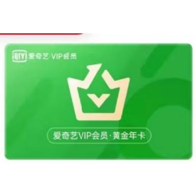 爱奇艺vip会员年卡 爱奇艺黄金会员一年 爱奇艺黄金vip会员12个月 不支持电视端【年卡】 爱奇艺 爱奇艺黄金年卡 128元