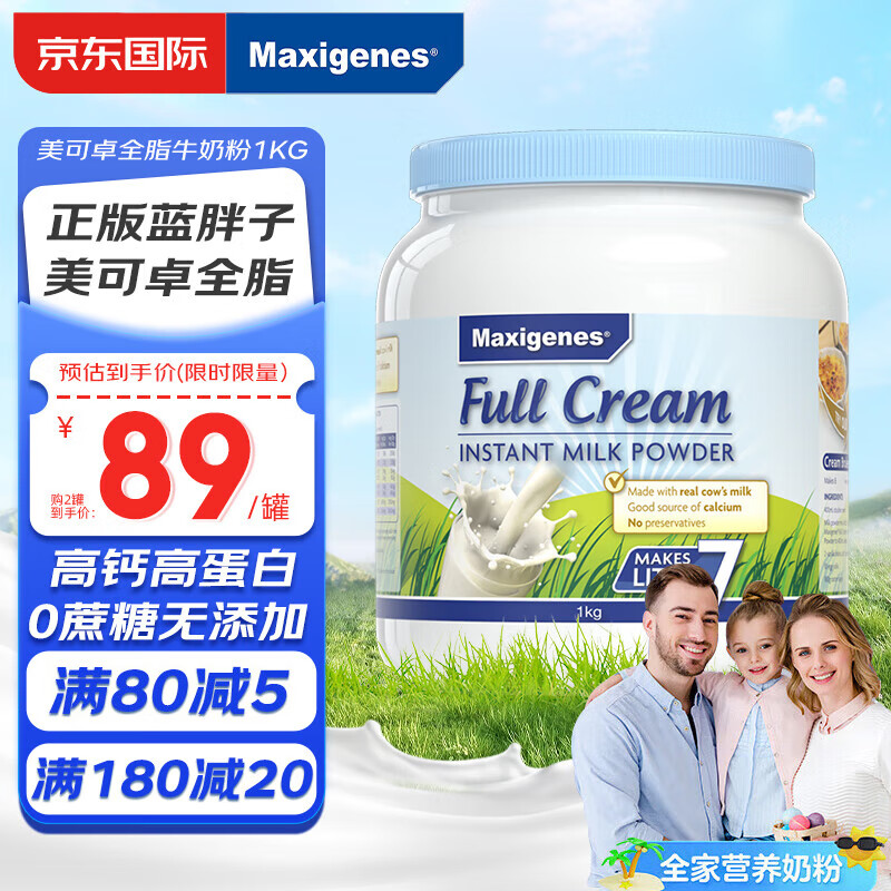 美可卓 全脂高鈣奶粉 1kg 65.71元（需買2件，需用券）