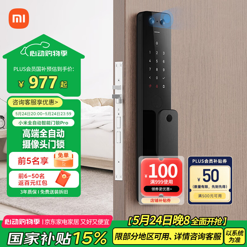 限地區(qū)：小米 Xiaomi XMZNMST03YD 全自動(dòng)智能門(mén)鎖 Pro 碳素黑 券后795.57元