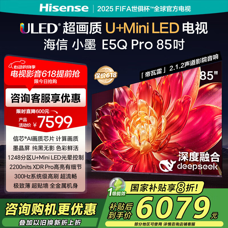 海信（Hisense）电视小墨E5Q Pro 85英寸画质U+MiniLED 信芯芯片 墨晶屏300Hz高刷 1248分区 E5NPRO升级 85英寸 5452.96元（需领券）