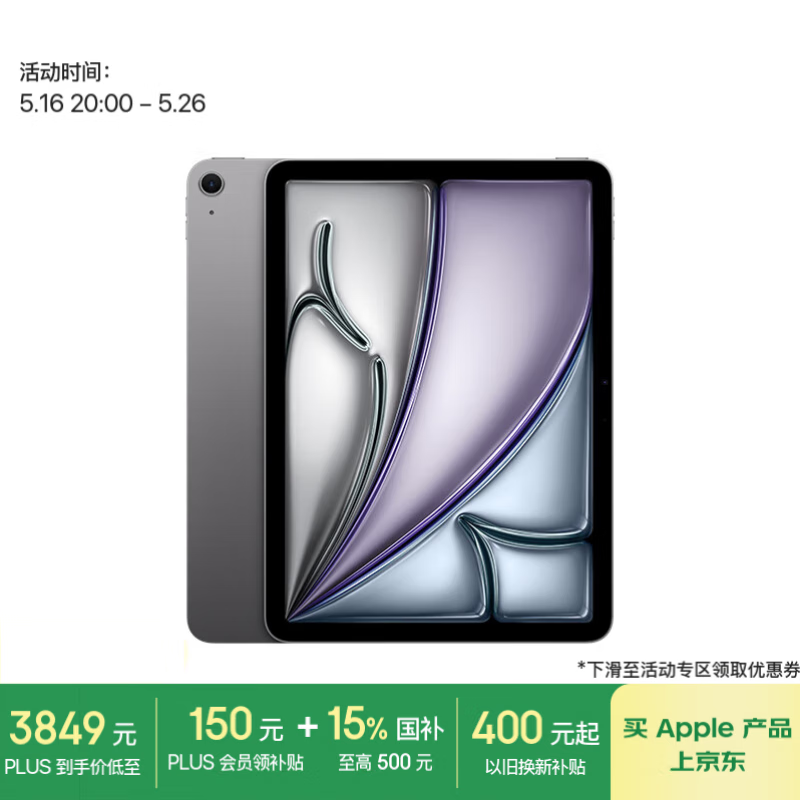 限地区：苹果 Apple iPad Air 7 M3版 11英寸 平板电脑 无线局域网机型 256GB 深空灰色 MCA14CH/A 3606.51元