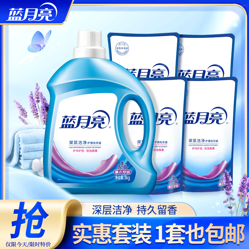 藍(lán)月亮 洗衣液 3kg*1瓶+500g*4袋 薰衣草香 41.9元