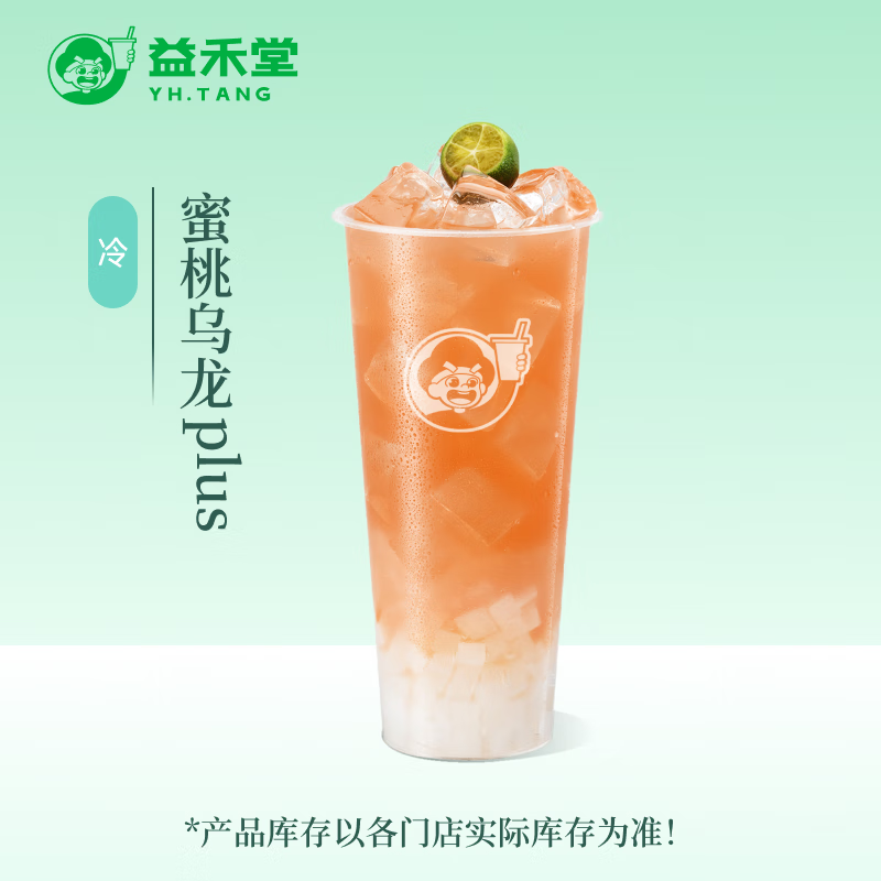 益禾堂 蜜桃烏龍Plus 外賣（每個(gè)整點(diǎn)前30分鐘） 1.68元