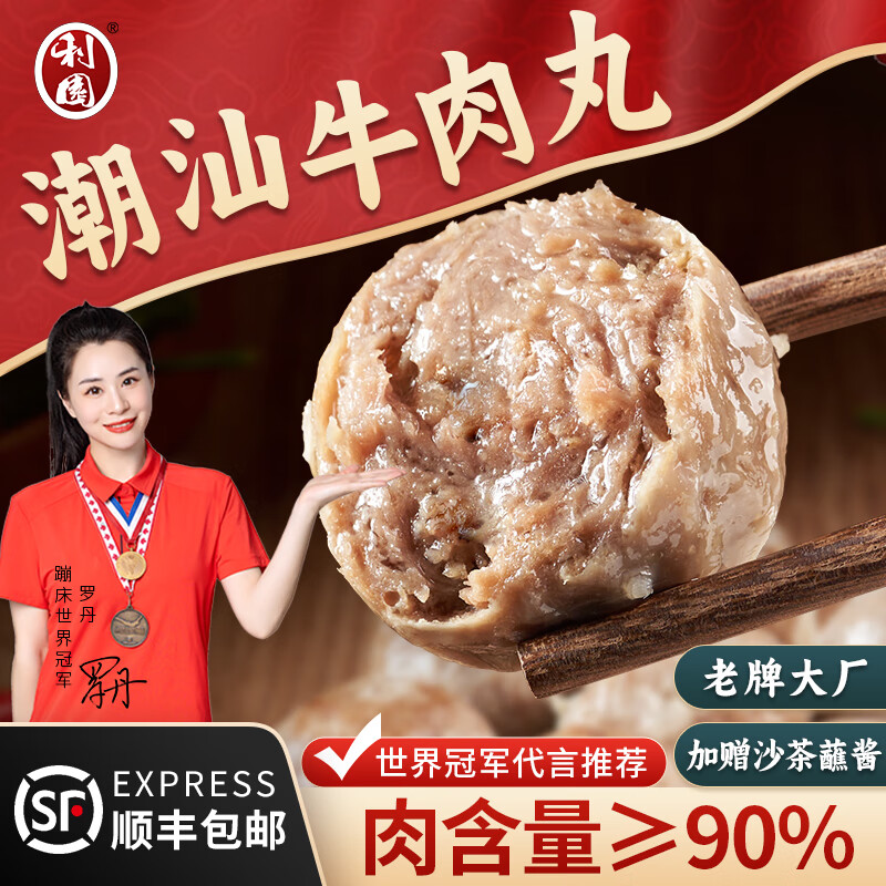 利园 潮汕牛肉丸 牛肉丸2斤+牛筋丸2斤 2000g 59.8元