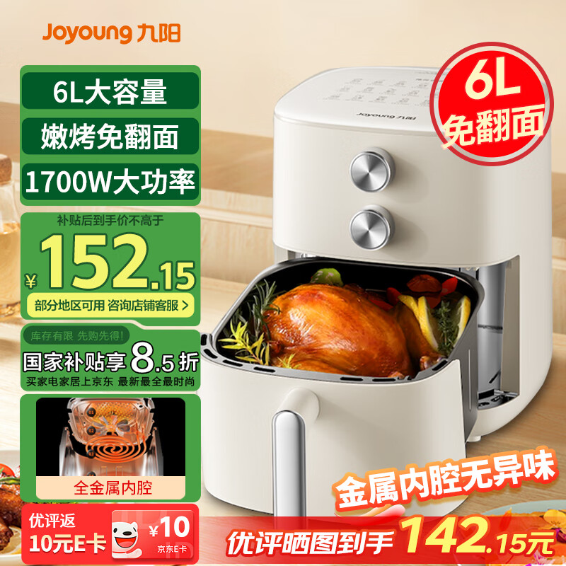 限地區(qū)：九陽(yáng) 6L大容量 空氣炸鍋 KL60-V575 101.72元