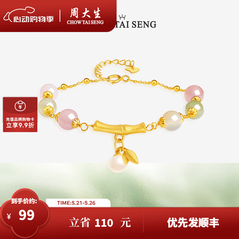 周大生 珍珠瑪瑙手串 券后99元