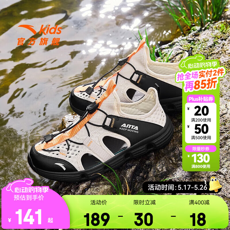 安踏 ANTA 清倉神價(jià)！兒童透氣一腳蹬水陸溯溪鞋 多色可選 109.96元