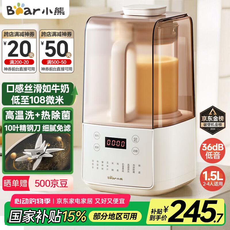 限地區(qū)：小熊 低音降噪破壁機(jī) 1.5L家用豆?jié){機(jī) 預(yù)約多功能全自動(dòng)米糊機(jī) 五谷雜糧料理機(jī)榨汁PBJ-F01G1 146.17元