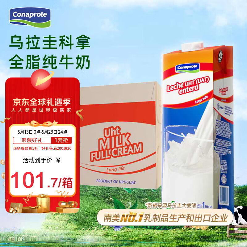 卡貝樂(lè) Conaprole 全脂純牛奶 1L*12盒 券后76.92元