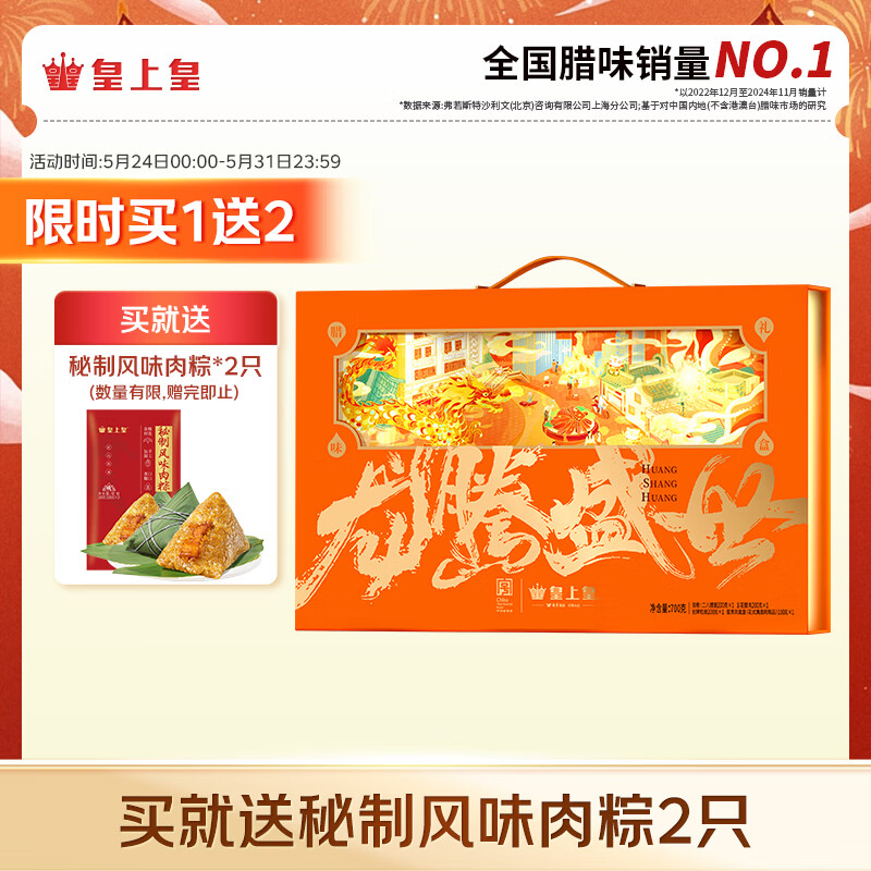限移动端、京东百亿补贴：皇上皇 广东手信礼盒龙腾盛世腊味礼盒 700g 159.9元