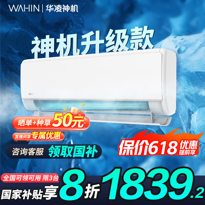 限地区：华凌 空调 KFR-35GW/N8HE1Pro 新一级能效 壁挂式空调 1.5匹 券后1341.4元