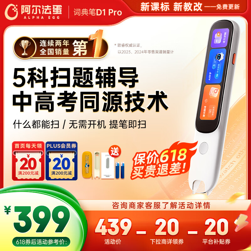 限地区：阿尔法蛋 D1 Pro AI词典笔 32G 320.29元