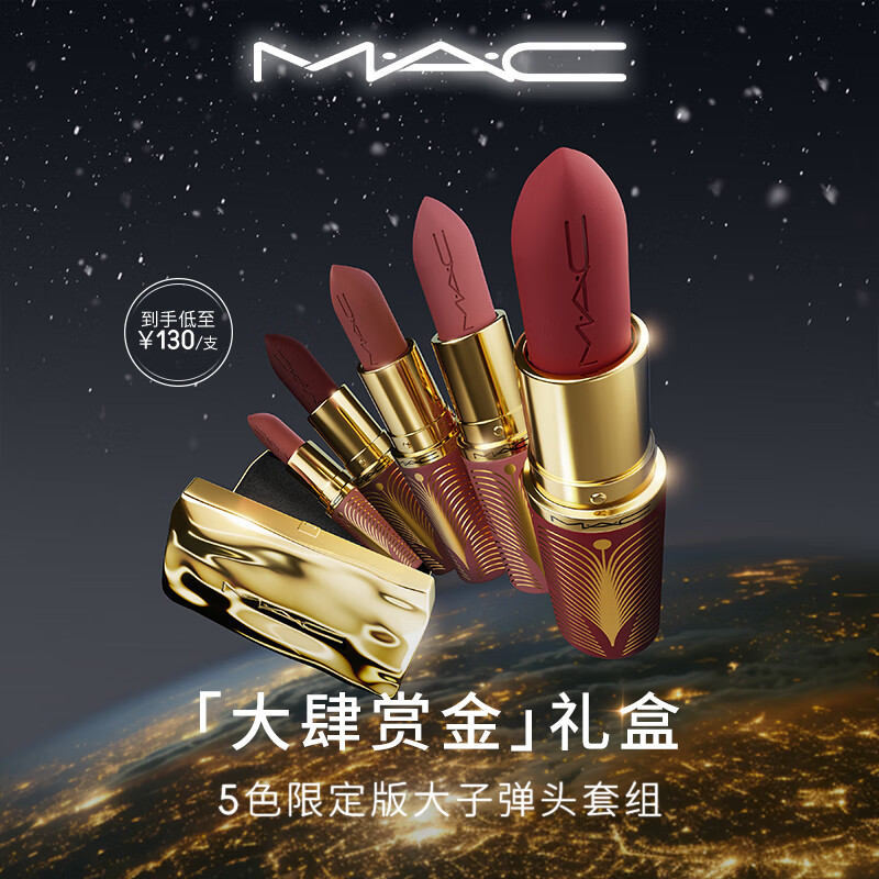 M·A·C 魅可 M.A.C魅可大子彈頭5色限定禮盒 禮盒不沾杯生日禮物送女友 券后233.8元