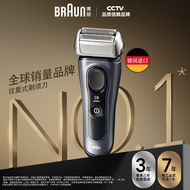 限地区：BRAUN 博朗 9系跃动版9063cc含护理中心礼盒电动剃须刀 927.02元