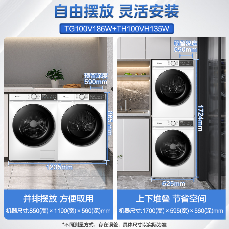 限地区：小天鹅 水魔方洗烘套装 TG100V186W+TH100VH135W 券后2327.2元